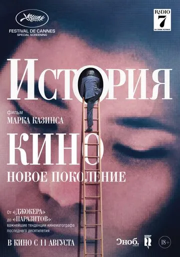 История кино: Новое поколение / The Story of Film: A New Generation (2021) фильм скачать через торрент в хорошем качестве