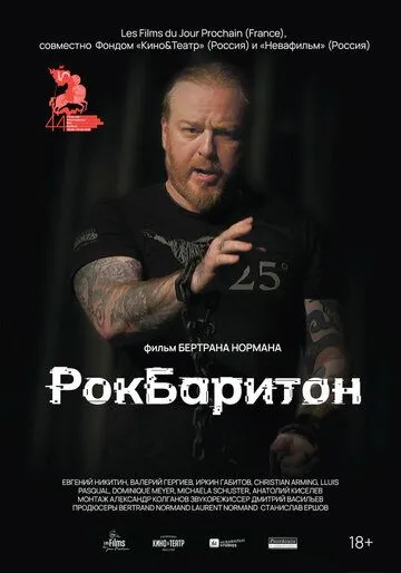 РокБаритон / The Rocking Baritone (2022) фильм скачать через торрент в хорошем качестве