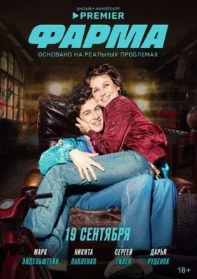Фарма / Фарма (2024) cериал скачать через торрент в хорошем качестве