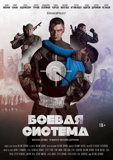 Боевая система (2021) cериал скачать через торрент в хорошем качестве