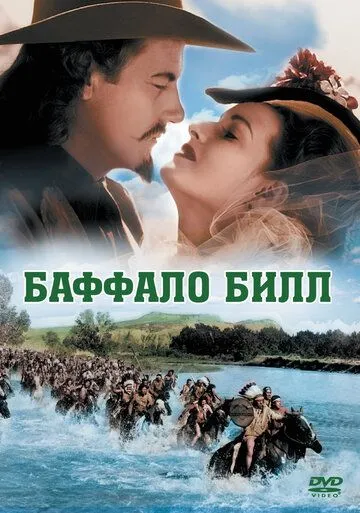 Баффало Билл / Buffalo Bill (1944) фильм скачать через торрент в хорошем качестве
