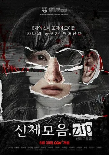 Коллекция тел / Sinchemoeun.zip (2022) фильм скачать через торрент в хорошем качестве