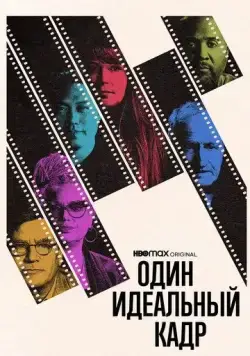 Один идеальный кадр / One Perfect Shot (2022) cериал скачать через торрент в хорошем качестве