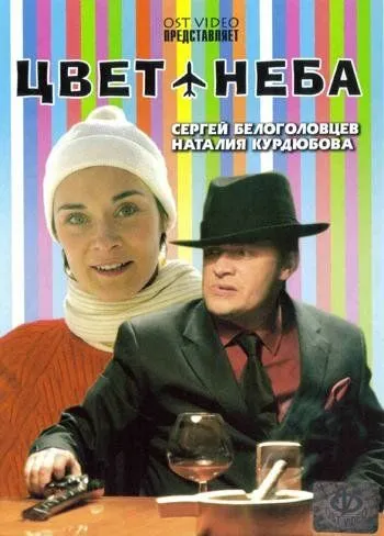Цвет неба (2006) cериал скачать через торрент в хорошем качестве