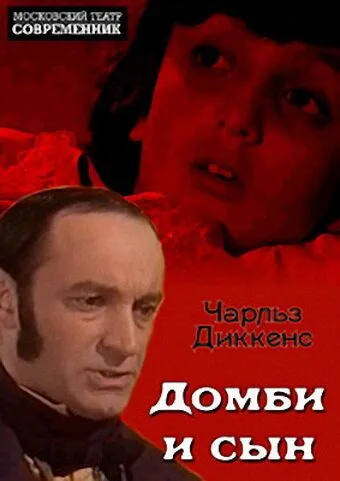 Домби и сын (1974) фильм скачать через торрент в хорошем качестве
