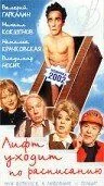 Скачать Лифт уходит по расписанию (2002) фильм через торрент на русском
