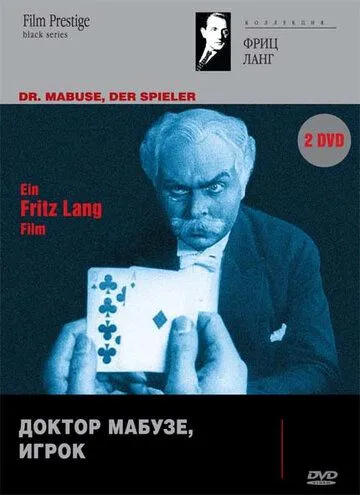 Доктор Мабузе, игрок / Dr. Mabuse, der Spieler (1922) фильм скачать через торрент в хорошем качестве
