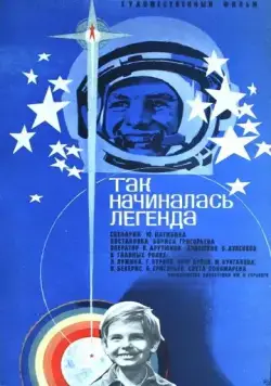 Так начиналась легенда (1976) фильм скачать через торрент в хорошем качестве