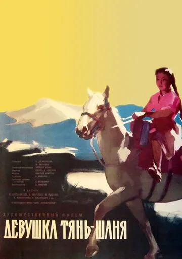 Девушка Тянь-Шаня (1960) фильм скачать через торрент в хорошем качестве
