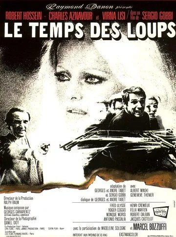 Скачать Время волков / Le temps des loups (1969) фильм через торрент на русском