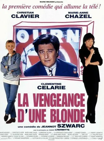 Месть блондинки / La vengeance d'une blonde (1994) фильм скачать через торрент в хорошем качестве