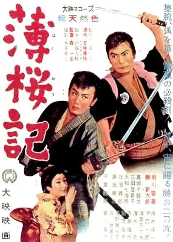 Кровная месть / Hakuoki (1959) фильм скачать через торрент в хорошем качестве