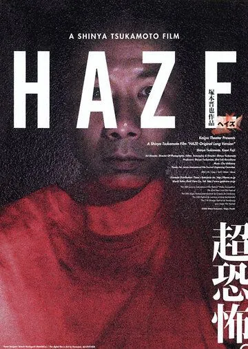 Скачать Туман / Haze (2005) фильм через торрент на русском