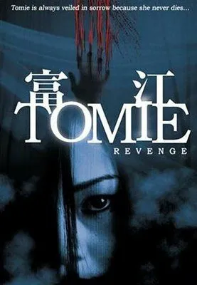 Томиэ: Месть / Tomie: Revenge (2005) фильм скачать через торрент в хорошем качестве