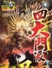 Заговор Шаолиня / Si da men pai (1977) фильм скачать через торрент в хорошем качестве