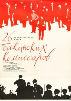 Скачать 26 бакинских комиссаров (1966) фильм через торрент на русском