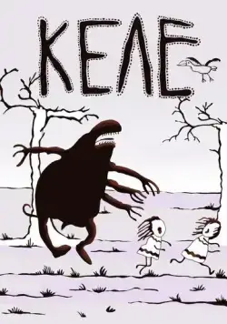 Келе (1988) мультфильм скачать через торрент в хорошем качестве