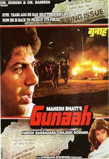 Чувство вины / Gunaah (1993) фильм скачать через торрент в хорошем качестве