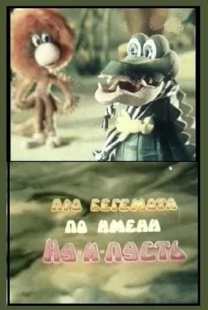 Про бегемота по имени Ну-и-пусть (1986) мультфильм скачать через торрент в хорошем качестве