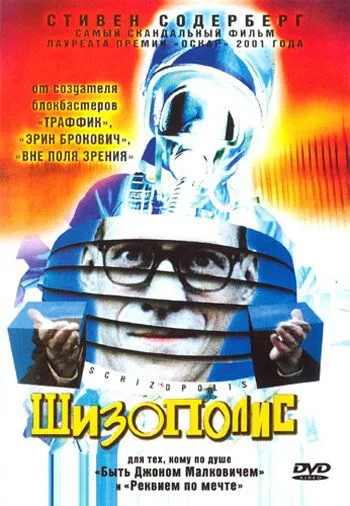 Шизополис / Schizopolis (1996) фильм скачать через торрент в хорошем качестве