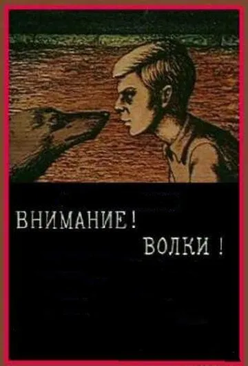 Внимание! Волки! (1970) мультфильм скачать через торрент в хорошем качестве
