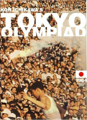 Олимпиада в Токио / Tôkyô orinpikku (1965) фильм скачать через торрент в хорошем качестве