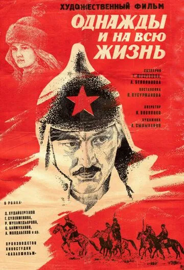 Однажды и на всю жизнь (1977) фильм скачать через торрент в хорошем качестве