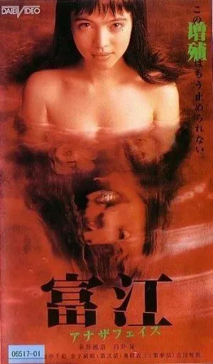 Томиэ: Другое лицо / Tomie: anaza feisu (1999) фильм скачать через торрент в хорошем качестве