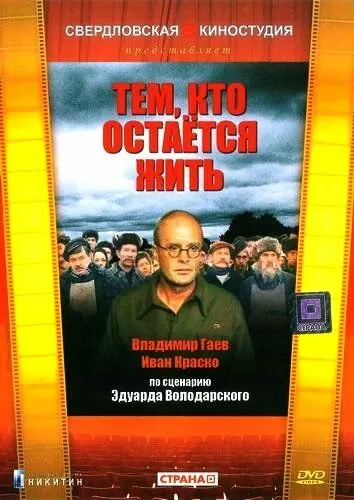 Тем, кто остается жить (1982) фильм скачать через торрент в хорошем качестве