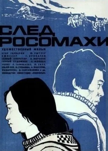 След росомахи (1978) фильм скачать через торрент в хорошем качестве