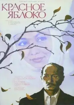 Красное яблоко (1975) фильм скачать через торрент в хорошем качестве