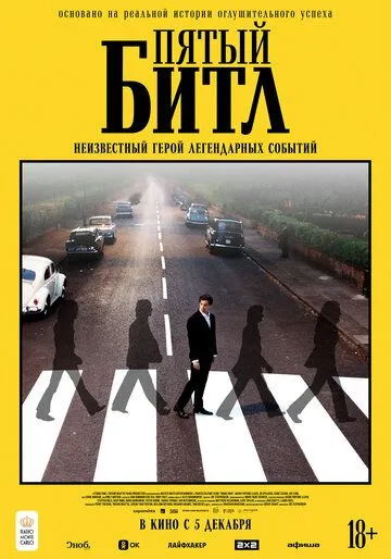 Скачать Пятый битл / Midas Man (2024) фильм через торрент на русском