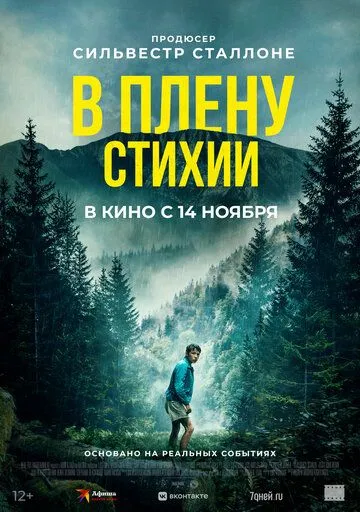 В плену стихии / Lost on a Mountain in Maine (2024) фильм скачать через торрент в хорошем качестве