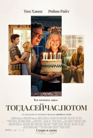 Тогда. Сейчас. Потом / Here (2024) фильм скачать через торрент в хорошем качестве