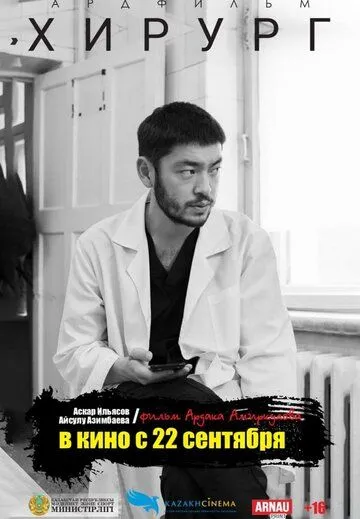 Хирург (2022) cериал скачать через торрент в хорошем качестве