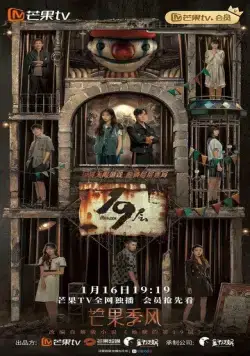 19-й этаж / 19 ceng (2024) cериал скачать через торрент в хорошем качестве