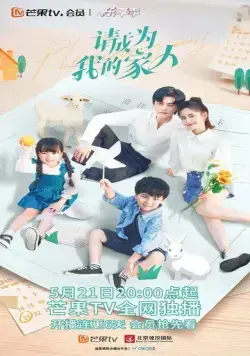 Пожалуйста, стань моей семьёй / Qing cheng wei wo de jia ren (2023) cериал скачать через торрент в хорошем качестве