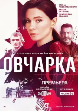 Овчарка / Овчарка (2024) cериал скачать через торрент в хорошем качестве