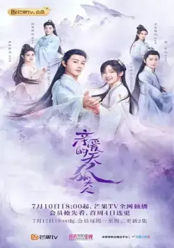 Мой дорогой лис / Qin ai de tian hu da ren (2023) cериал скачать через торрент в хорошем качестве