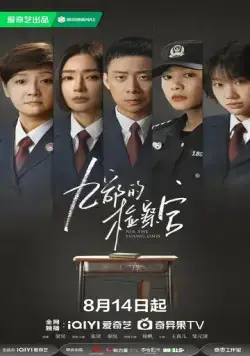 Прокурор 9-го отдела / Jiu bu de jian cha guan (2024) cериал скачать через торрент в хорошем качестве