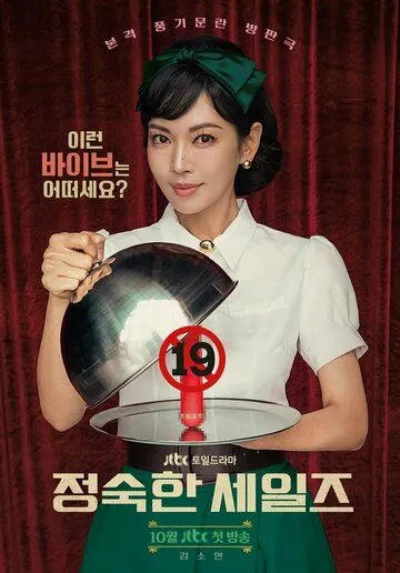 Праведный бизнес / Jeongsukhan seiljeu (2024) cериал скачать через торрент в хорошем качестве