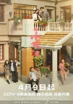 История Чэнхуань / Cheng Huan Ji (2024) cериал скачать через торрент в хорошем качестве