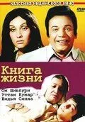 Книга жизни / Kitaab (1977) фильм скачать через торрент в хорошем качестве