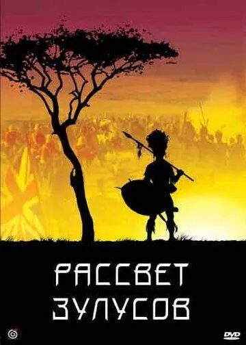 Скачать Рассвет зулусов / Zulu Dawn (1979) фильм через торрент на русском