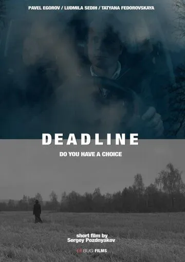Дэдлайн (2017) фильм скачать через торрент в хорошем качестве