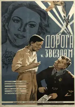 Скачать Дорога к звездам (1943) фильм через торрент на русском