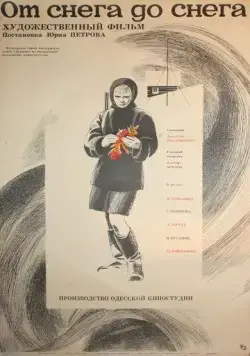 От снега до снега (1968) фильм скачать через торрент в хорошем качестве