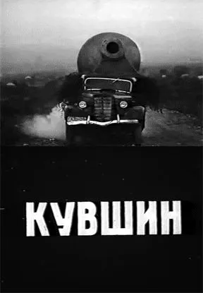 Кувшин (1970) фильм скачать через торрент в хорошем качестве