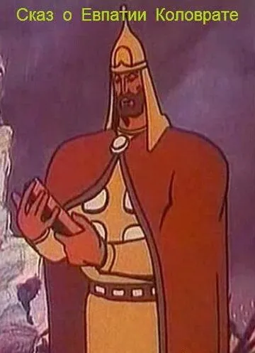 Сказ о Евпатии Коловрате (1985) мультфильм скачать через торрент в хорошем качестве