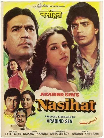 Завещание / Nasihat (1986) фильм скачать через торрент в хорошем качестве